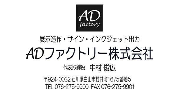 協賛バナー：ADファクトリー株式会社