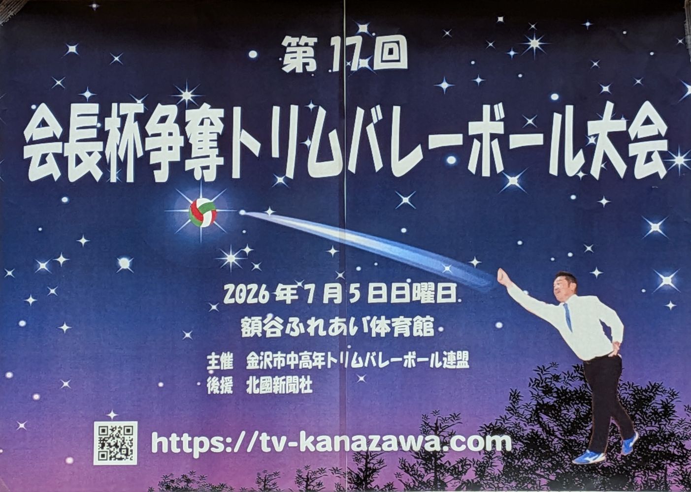 2026年度会長杯