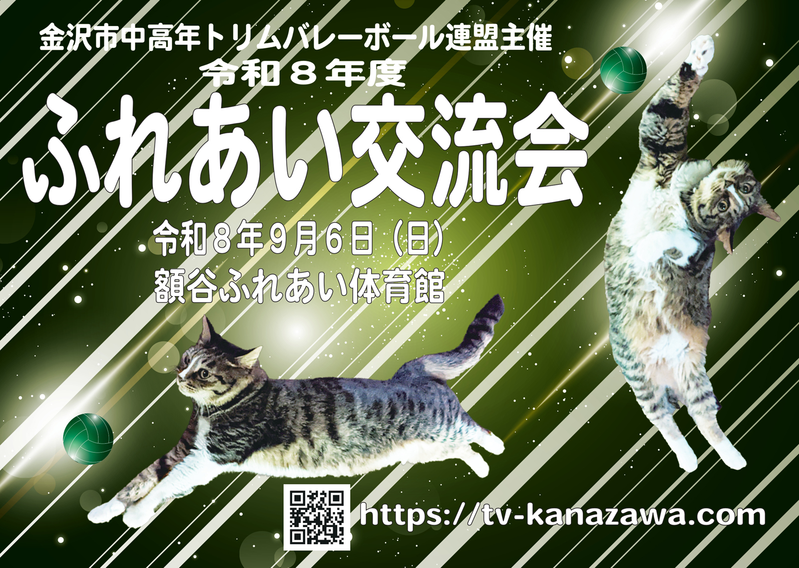 2026年ふれあい交流会